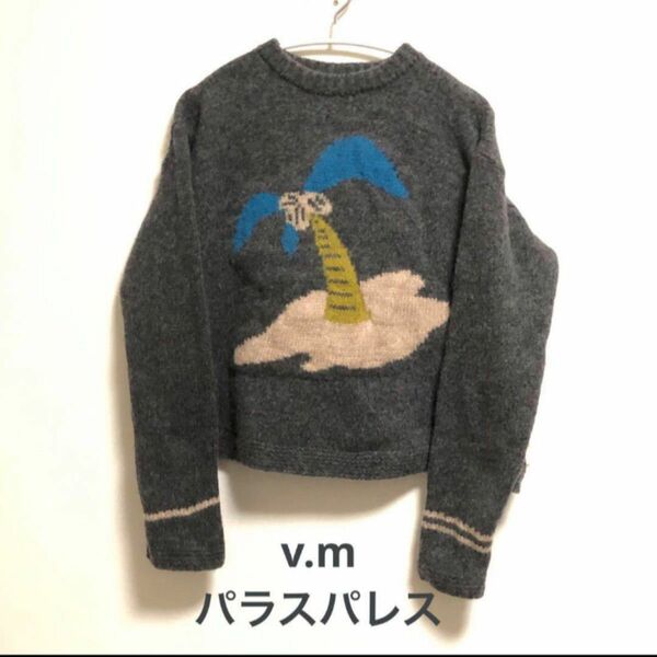 v.mヴーム パラスパレス　ニット セーター グレー