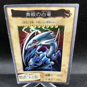 遊戯王　バンダイ版　青眼の白龍　ふブルーアイズホワイトドラゴン キラ