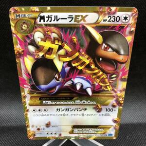 ポケモンカード　Mガルーラ　090/080 UR XYz