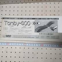 イ428　QRP　Tomby-400GX トンビィ 400クラス 鳥型モーター・グライダー パワーユニットGX バルサキット_画像1