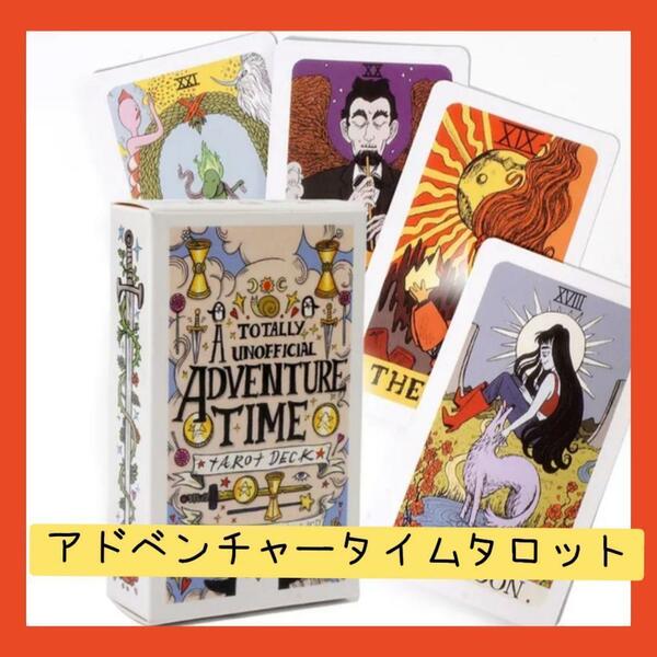 【新品未使用】アドベンチャータイムタロットカード　ポップな絵柄！