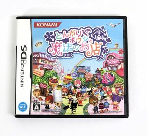 【DSソフト】とんがりボウシと魔法のお店 KONAMI NintendoDS コミュニケーション DSソフト◎5380-6