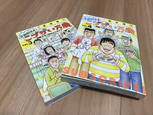 「定額制夫のこづかい万歳 月額2万千円の金欠ライフ」VOL.3〜4 吉本浩二