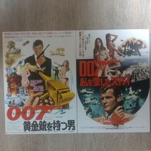 チラシ『007ユア・アイズ・オンリー』公開記念全作チラシセット_画像6