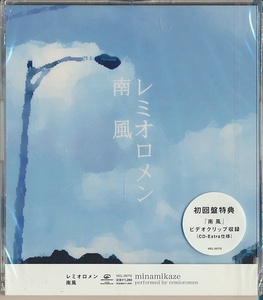 未開封CD●レミオロメン 南風　初回盤　マキシシングル