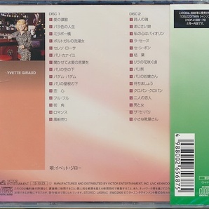 未開封CD●イベット・ジロー PLATINUM BEST 国内盤の画像2