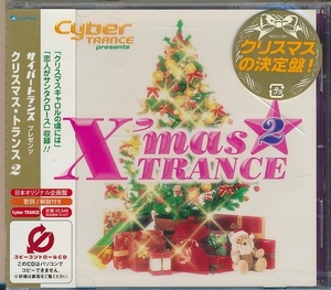 未開封CD●サイバートランス プレゼンスツ クリスマス・トランス 2/ スワンク,ドロシー,ケイトリン,ジョディ・ワトリー,他