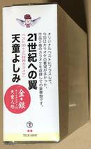 未開封CD●天童よしみ 21世紀への翼　天童人形 金・銀（キーホルダー）_画像2