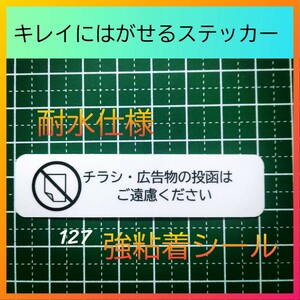 シンプル　チラシ投函お断りステッカーシール