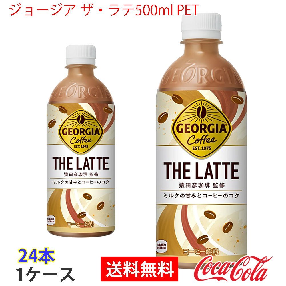 2023年最新】Yahoo!オークション -(ジョージア georgia)(コーヒー飲料