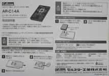 新品 電池付き セルスター製 リモコン AR-C14A GPSレーダー探知機用 匿名配送 ネコポス発送_画像3