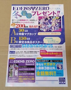 週刊少年マガジン 52号 応募券 EDENS ZERO マグカップ ポスター