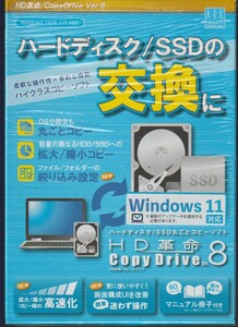 中古 アーク情報システム HD革命 CopyDrive Ver.8 通常版 ハードディスク SSD 入れ替え 交換 まるごとコピーソフト コピードライブ