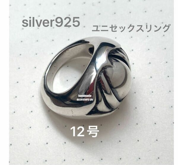 ☆最終価格 silver925 ユニセックスリング　12号　リング　刻印あり　重量18.37g ジョージジェンセン好き