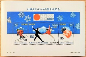 札幌オリンピック 小型シート
