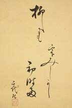 掛軸「加賀千代尼 初時雨 句」江戸中期 女流俳人 各務支考門下 書_画像3