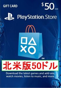 ※クレカ決済不可※【即納】PSN プレイステーションネットワークカード $50ドル 北米版 北米ストアギフトコード 海外 アメリカ PS3 PS4 PS5