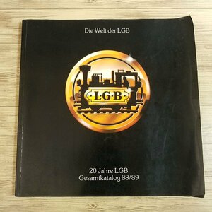 鉄道模型[レーマン LGB 総合カタログ 1988-89 20 Jahre LGB : Gesamtkatalog 88／89] ドイツ語 洋書 Gゲージ