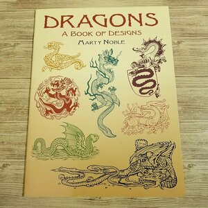  дизайн сборник [ Dragon * дизайн zDRAGONS : A BOOK OF DESIGNS] DOVER дракон [ стоимость доставки 180 иен ]