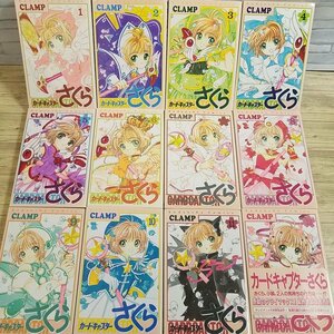 コミック[カードキャプターさくら KC版 全12巻セット（クロウカード型のしおり全揃い）] CLAMP