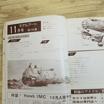 模型雑誌[モデルアート 1975年11月号] スケールモデル M3A2ハーフトラック F-104スターファイター Ju86 D-1 フェアレディvsサバンナ【送料1_画像9