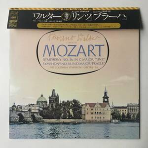 231101●ブルーノ・ワルター指揮/モーツァルト 交響曲 リンツ プラーハ/SOCL1087/MOZART/12inch LP アナログ盤