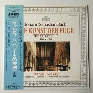 231102●Johann Sebastian Bach/Helmut Walcha - Die Kunst Der Fuge/BWV 1080/MAF 8007/8/ヴァルヒャ バッハ フーガの技法/12inch LP