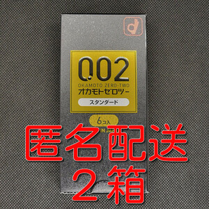 【匿名配送】【送料無料】 コンドーム オカモト ゼロツー 6個入×2箱 0.02mm スタンダード スキン 避妊具