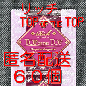【匿名配送】【送料無料】 業務用コンドーム サックス リッチ TOP OF THE TOP(トップオブザトップ) Mサイズ 60個 0.02mm スキン 避妊具