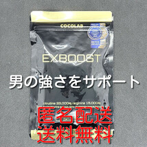 【匿名配送】【送料無料】EXBOOST EXブースト シトルリン アルギニン マカ 亜鉛 180粒(30日分)_画像1