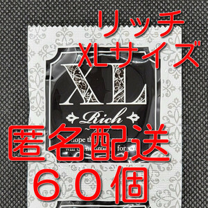 【匿名配送】【送料無料】 業務用コンドーム サックス Rich(リッチ) XL(LL)サイズ 60個 ジャパンメディカル スキン 避妊具