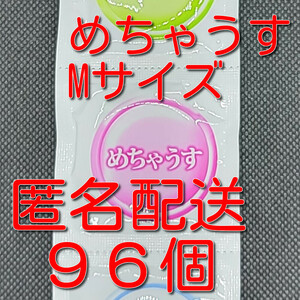 【匿名配送】【送料無料】 業務用コンドーム 不二ラテックス製 めちゃうす Mサイズ 96個 スキン 避妊具