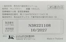 【匿名配送】【送料無料】 業務用コンドーム サックス リッチ TOP OF THE TOP(トップオブザトップ) Mサイズ 72個 0.02mm スキン 避妊具_画像3