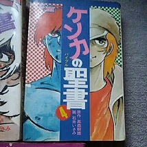 若木書房　ケンカの聖書　高森朝雄/石井いさみ　3～5巻　3冊_画像3