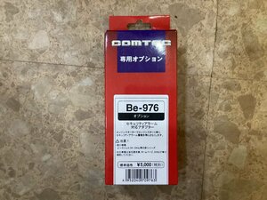 コムテック　専用オプション　Be‐976　セキュリティアラーム対応アダプター　未使用品