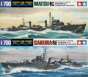 処分 タミヤ 1/700 日本海軍丁型駆逐艦 松 桜 セットで