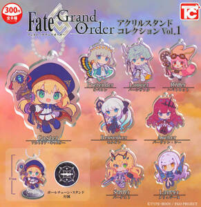 FGO Fate/Grand Order アクリルスタンドコレクションVol.1 全8種セット ガチャ 送料無料 匿名配送