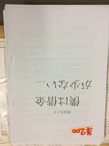 借金研究同人誌「僕は借金が少ない」