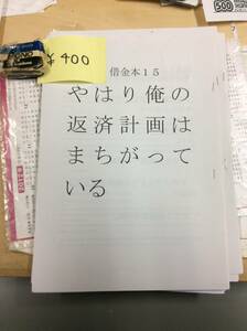 やはり俺の返済計画はまちがっている　身内が亡くなった時の現金引き出し方　ブラックは何年で消える他