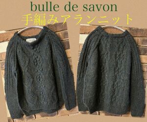 bulle de savon手編みアランニットセーター　ミックスモスグリーン　F