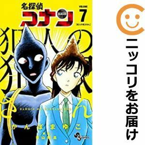 【585490】名探偵コナン 犯人の犯沢さん 全巻セット【1-7巻セット・以下続巻】かんばまゆこ週刊少年サンデーS