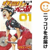 【585787】ジューリョーAGAIN 単品（1）友安よーいち月刊少年チャンピオン_画像1