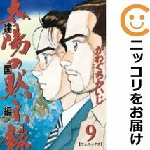 【586068】太陽の黙示録 第2部 建国編 全巻セット【全9巻セット・完結】かわぐちかいじビッグコミック_画像1