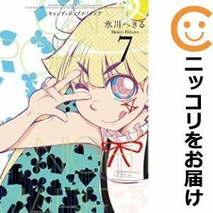 【586691】CANDY POP NIGHTMARE 全巻セット【全7巻セット・完結】氷川へきる月刊ビッグガンガン