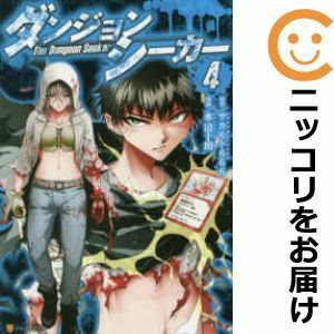 【586742】ダンジョンシーカー 全巻セット【1-4巻セット・以下続巻】水清十朗アルファポリスweb（電網浮遊都市）