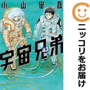 2023年最新】Yahoo!オークション -宇宙 兄弟 全巻の中古品・新品・未