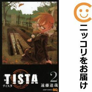 【587230】TISTA 全巻セット【全2巻セット・完結】遠藤達哉ジャンプスクエア