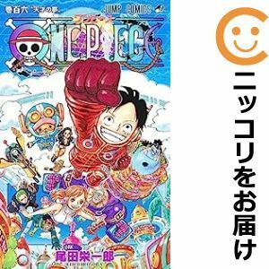 【587235】ONE PIECE 全巻セット【1-106巻セット・以下続巻】尾田栄一郎週刊少年ジャンプ