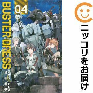 【587582】BUSTER DRESS 全巻セット【全4巻セット・完結】貞松龍壱別冊少年マガジン