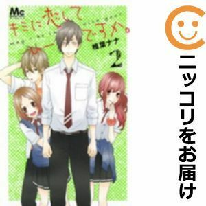 (単品) キミに恋していーですか。 _1_ (マーガレットコミックス) (集英社)